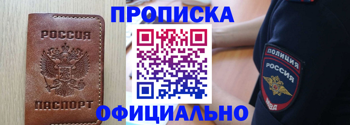 прописка ребенка в Краснодарском крае