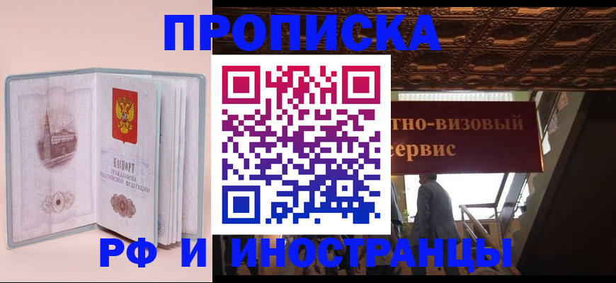 купить прописку в Краснодарском крае