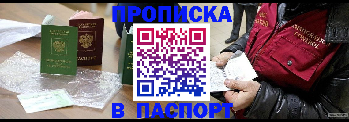 купить прописку в Краснодарском крае